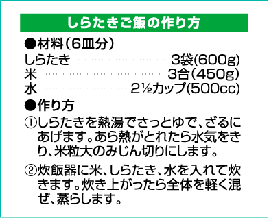 しらたきご飯の作り方