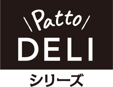 pattoDeliシリーズ