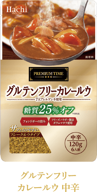 グルテンフリーカレールウ 中辛