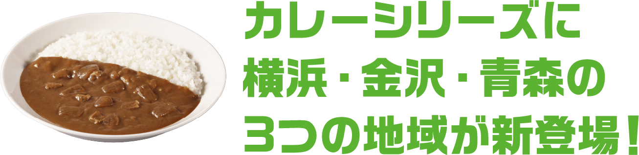 るるぶ×Hachi コラボカレーシリーズとは？