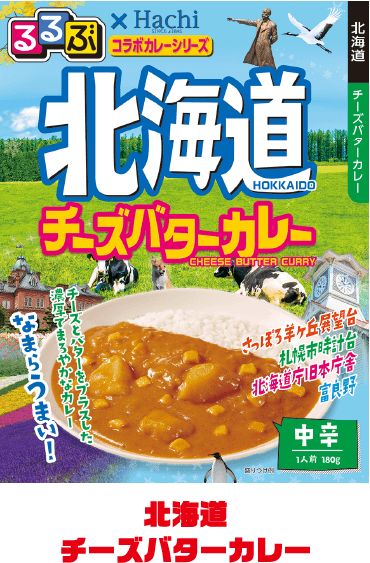 北海道 チーズバターカレー