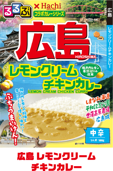 広島 レモンクリームチキンカレー