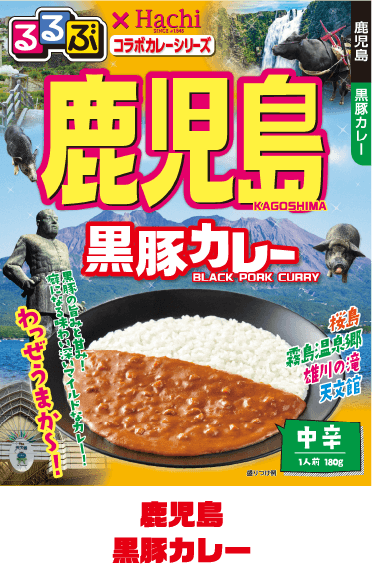 鹿児島 黒豚カレー