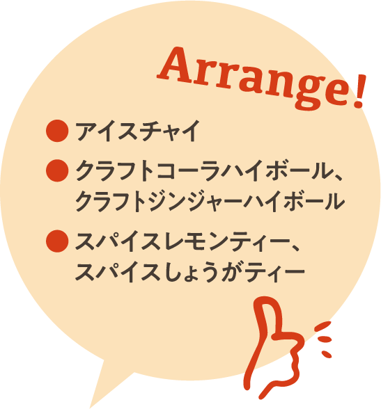 Arrange!