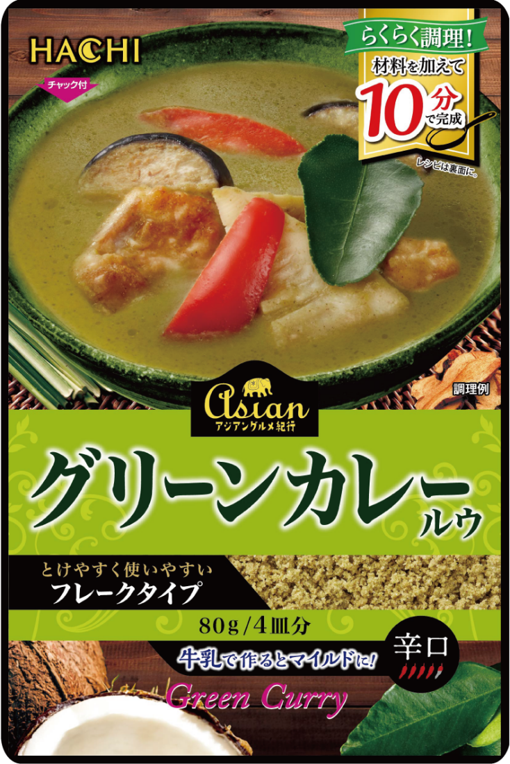 アジアングルメ紀行グリーンカレールウ