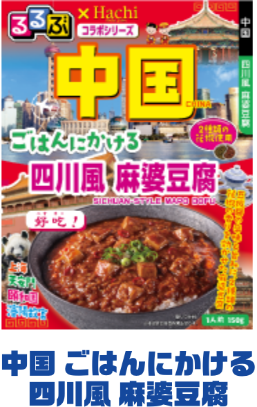 中国 ごはんにかける四川風 麻婆豆腐