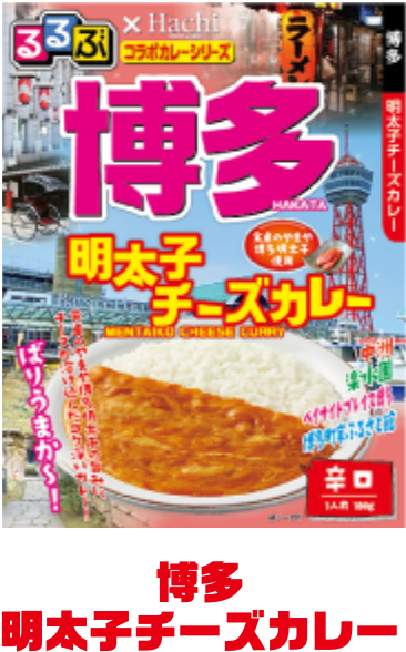 博多 明太子チーズカレー