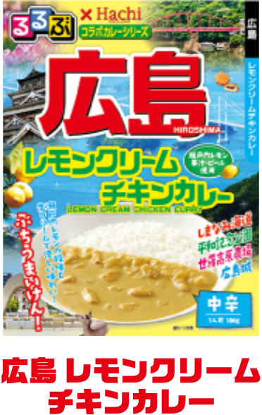 広島 レモンクリームチキンカレー