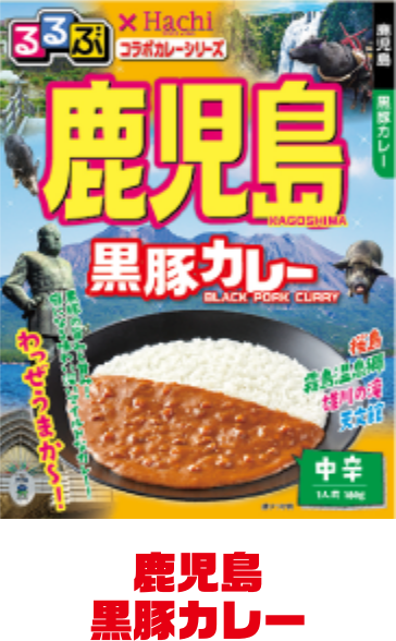 鹿児島 黒豚カレー