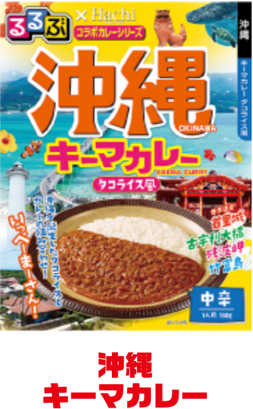 沖縄 キーマカレー