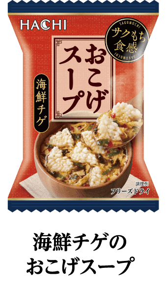 海鮮チゲのおこげスープ