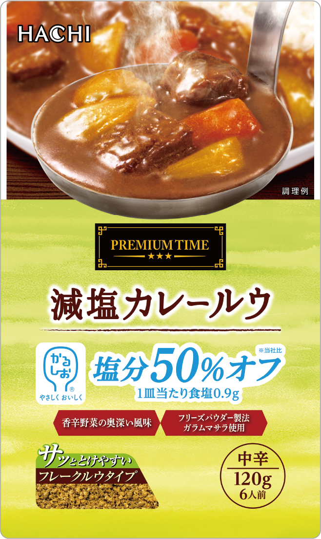 減塩カレールウ［中辛］