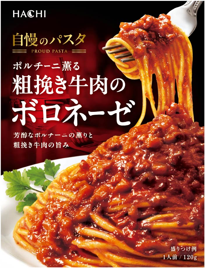ポルチーニ薫る粗挽き牛肉のボロネーゼ