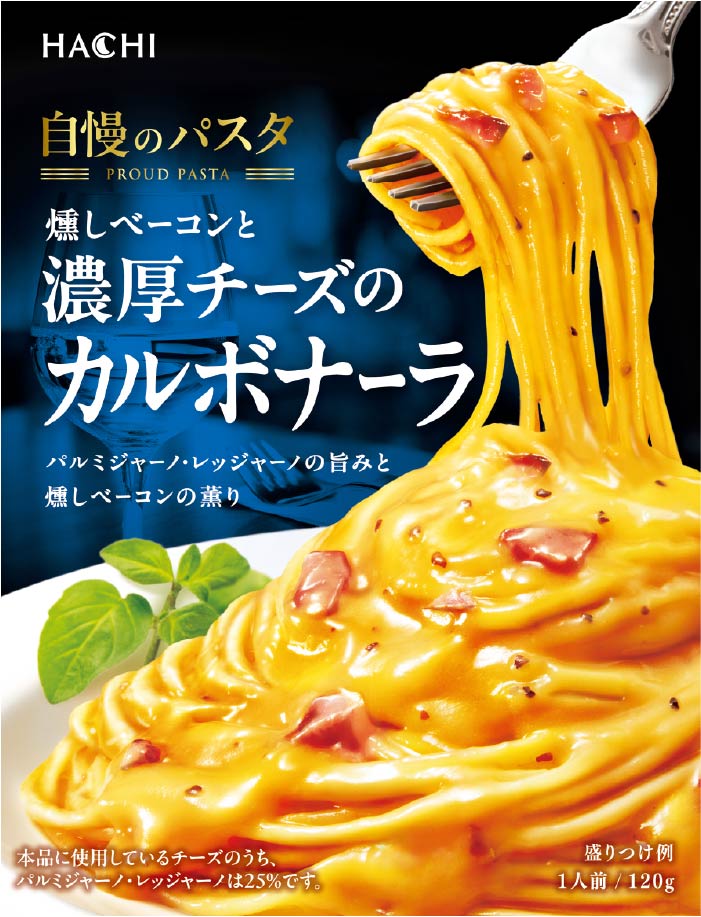 燻しベーコンと濃厚チーズのカルボナーラ