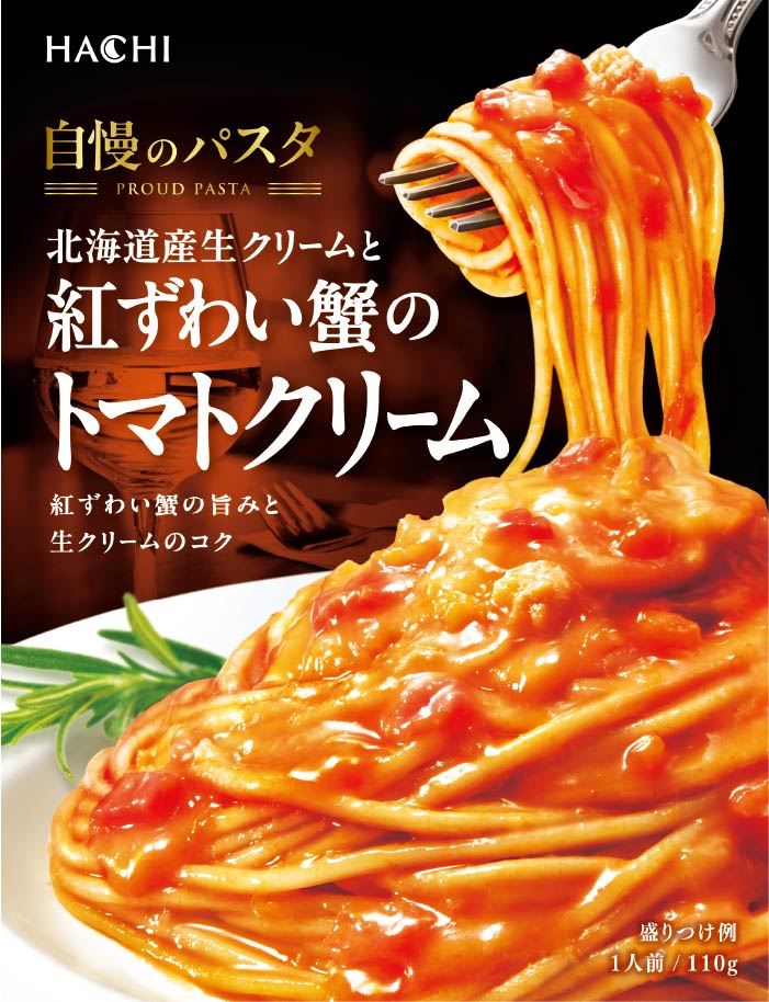 北海道産生クリームと紅ずわい蟹のトマトクリーム