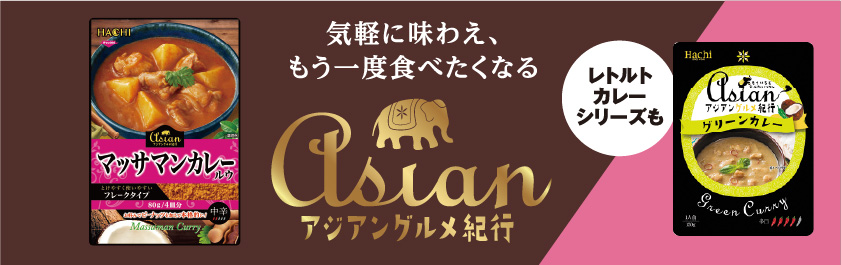 アジアングルメ紀行マッサマンカレールウ