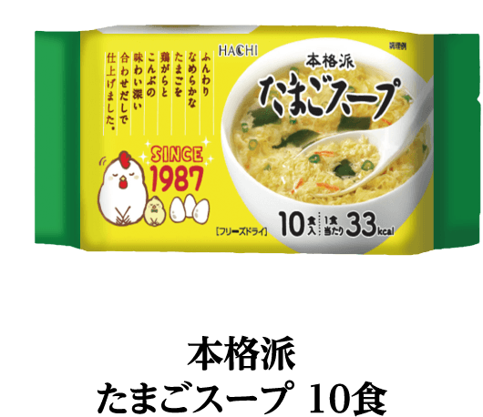 本格派　たまごスープ　10食