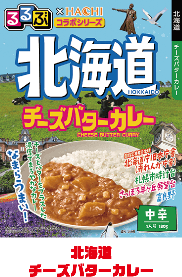 北海道チーズバターカレー