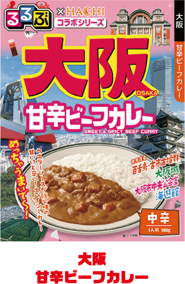 大阪甘辛ビーフカレー