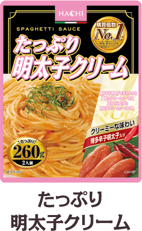 たっぷり明太子クリーム260