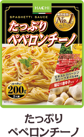 たっぷりペペロンチーノ200