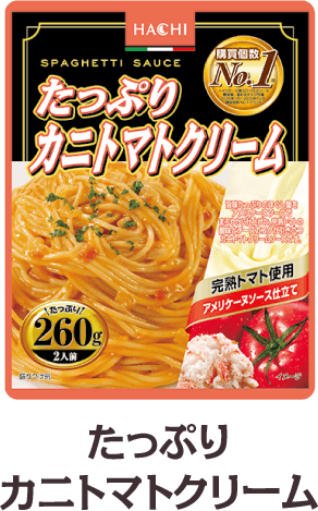 たっぷりカニトマトクリーム260