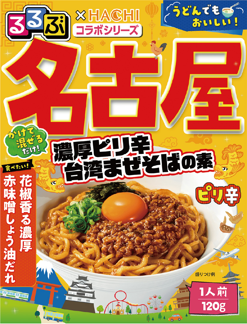 名古屋 濃厚ピリ辛台湾まぜそばの素