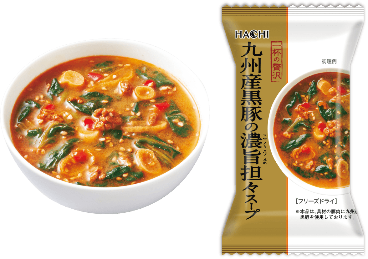 一杯の贅沢 九州産黒豚の濃旨担々スープ