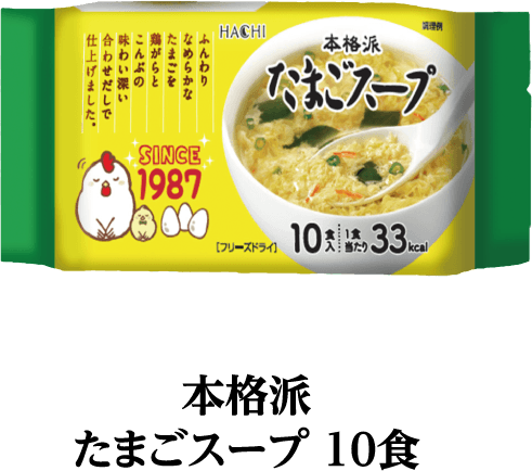 本格派　たまごスープ　10食