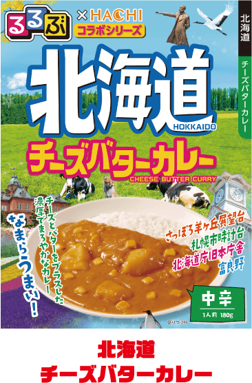 北海道チーズバターカレー