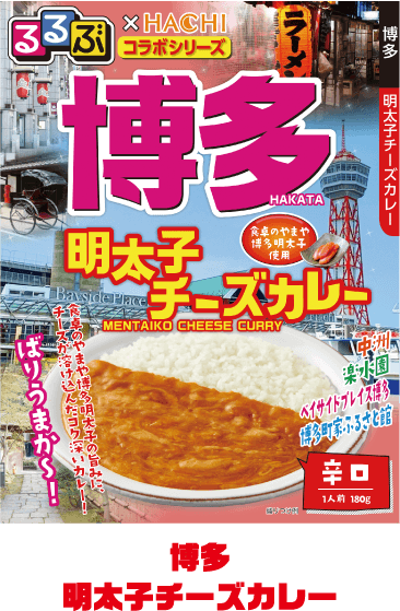 博多明太子チーズカレー