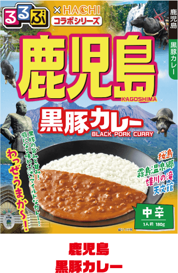 鹿児島黒豚カレー