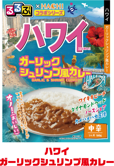 ハワイガーリックシュリンプ風カレー