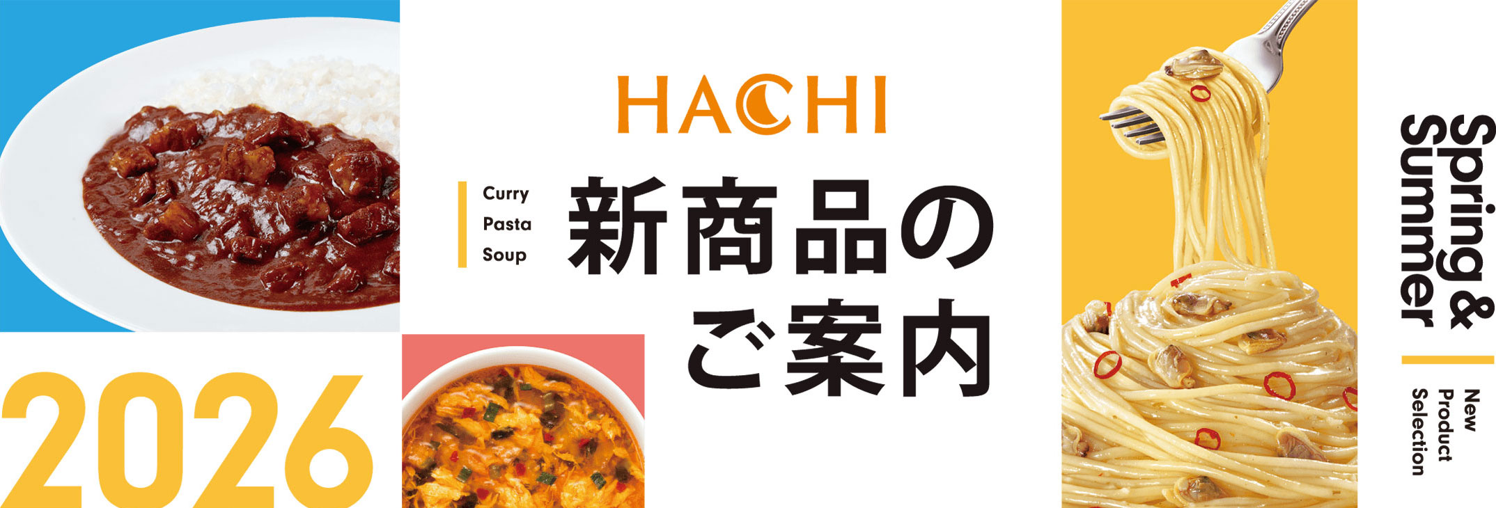 新商品のご案内 Spring & Summer 2026