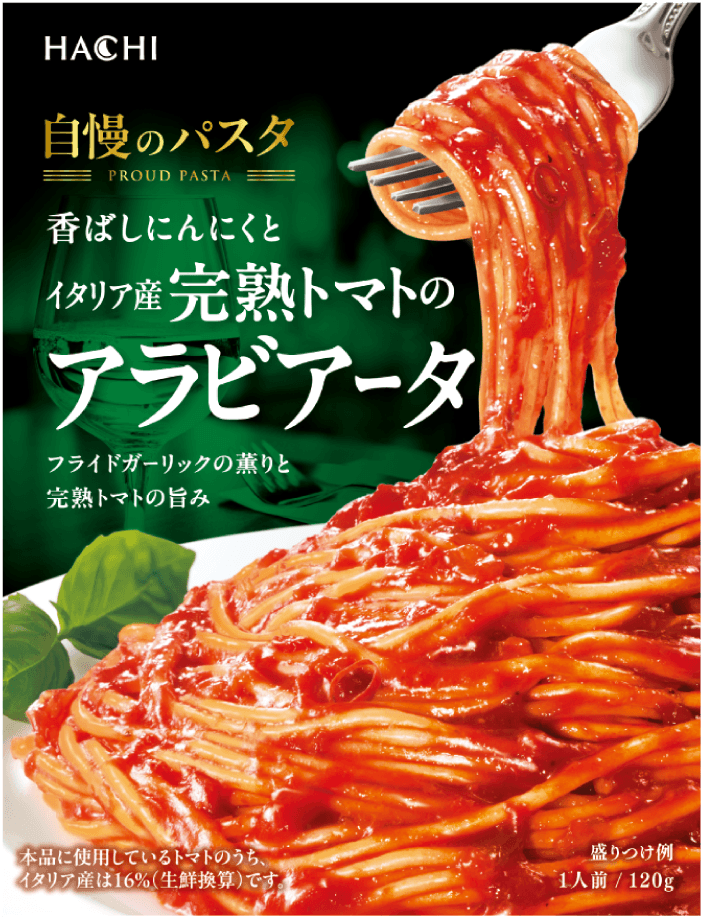 香ばしにんにくとイタリア産完熟トマトのアラビアータ