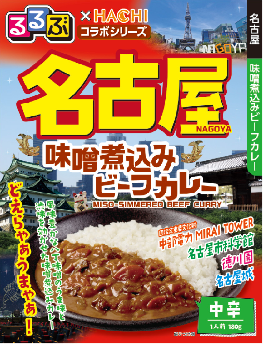 名古屋 名古屋味噌煮込みビーフカレー