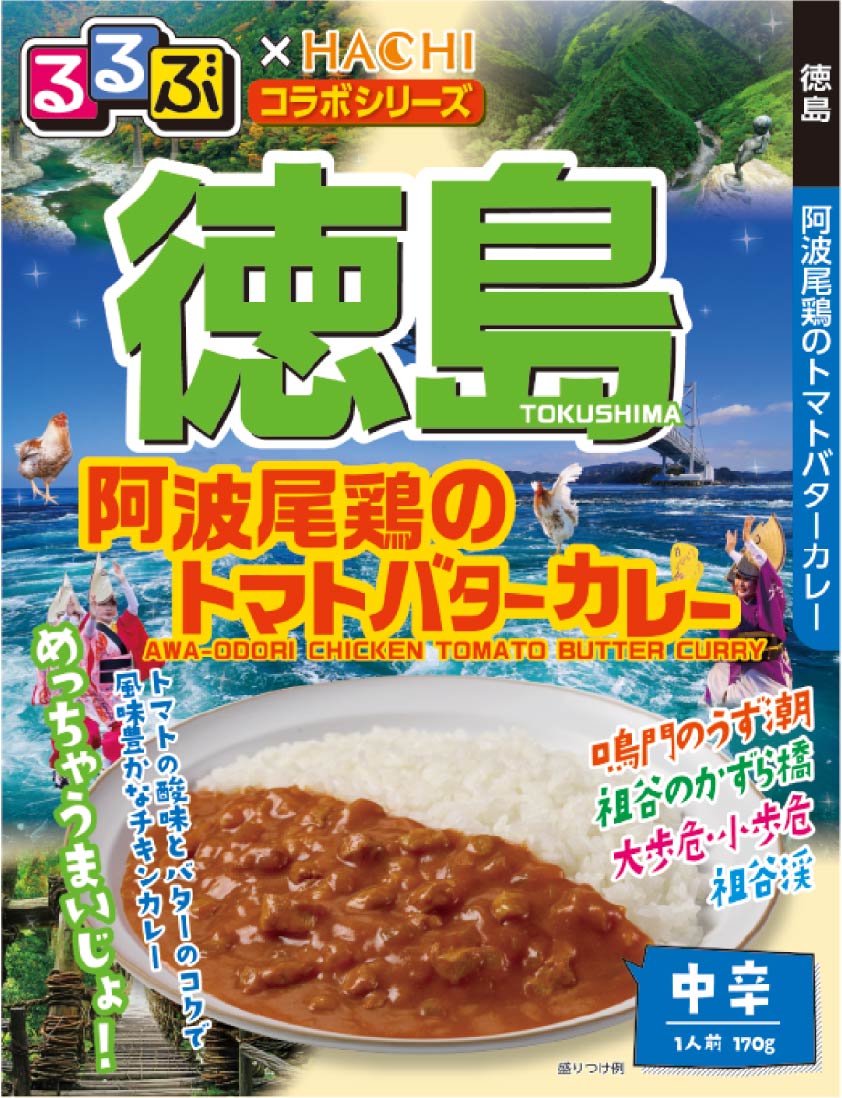 徳島 阿波尾鶏のトマトバターカレー