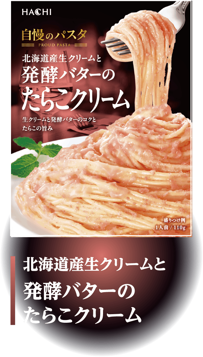 北海道産生クリームと発酵バターのたらこクリーム