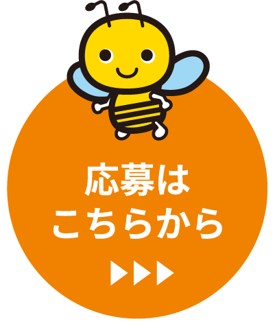 応募