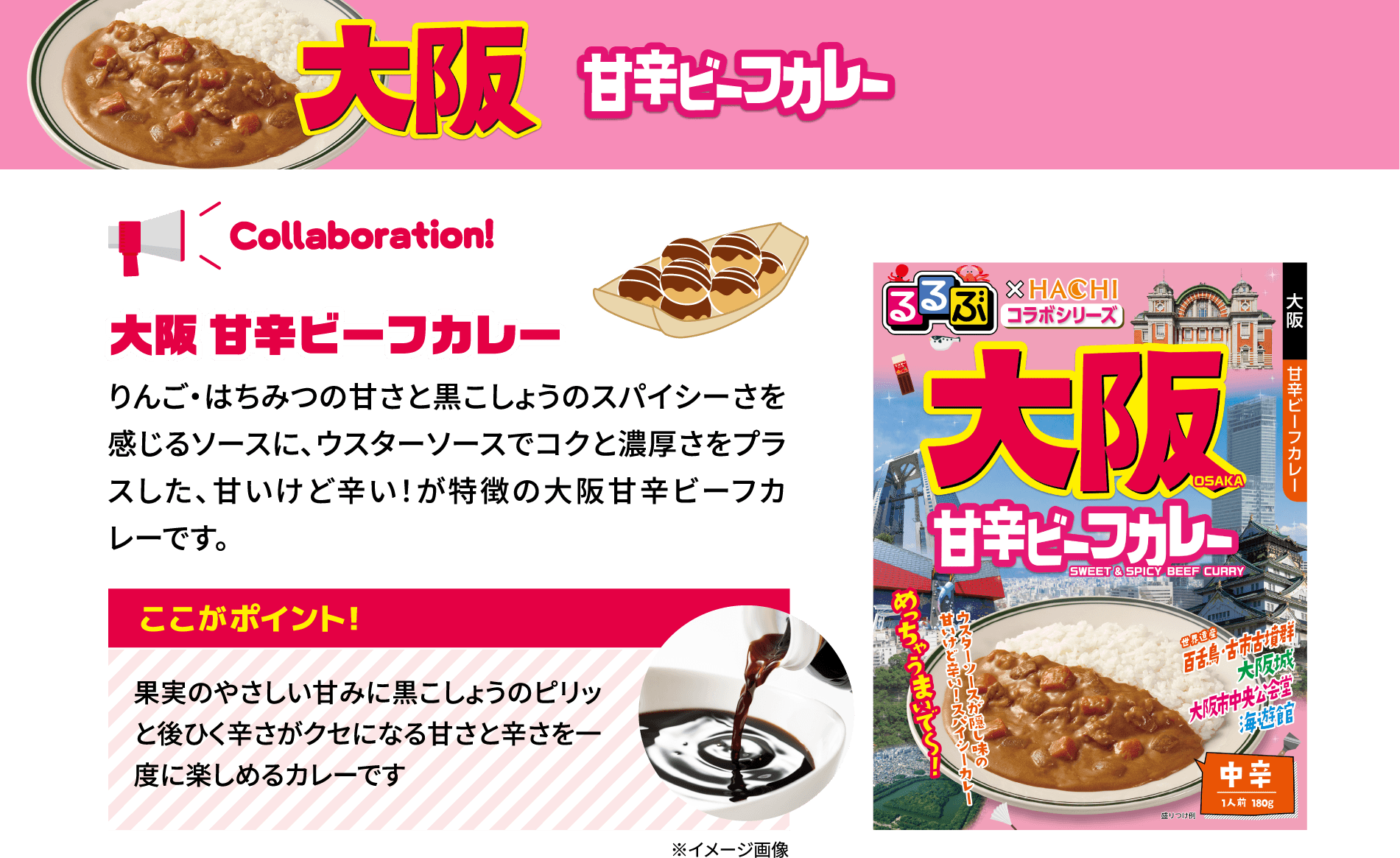 大阪 甘辛ビーフカレー