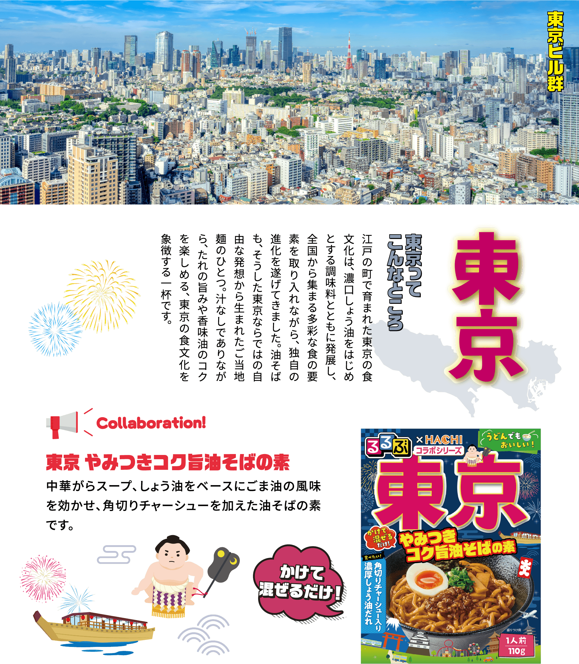 東京 やみつきこく旨油そばの素