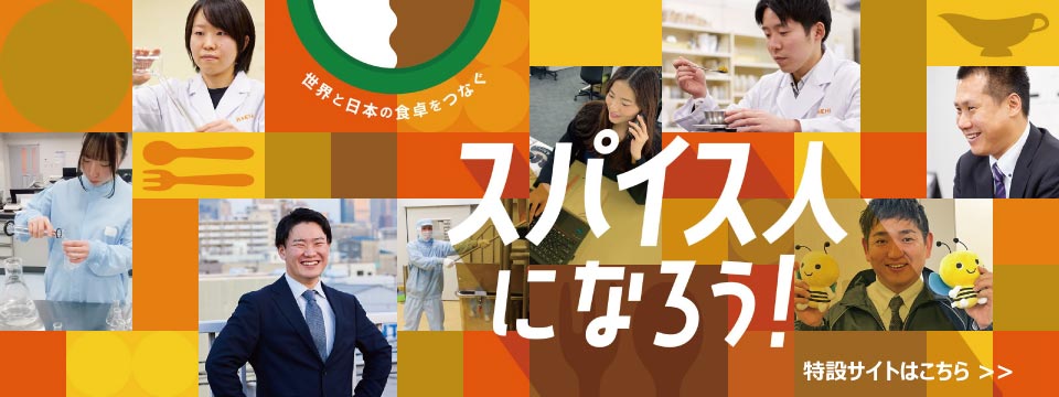 リクルート特設ページ