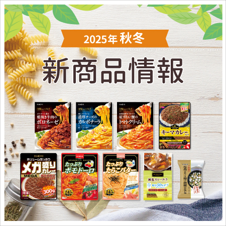 新商品紹介