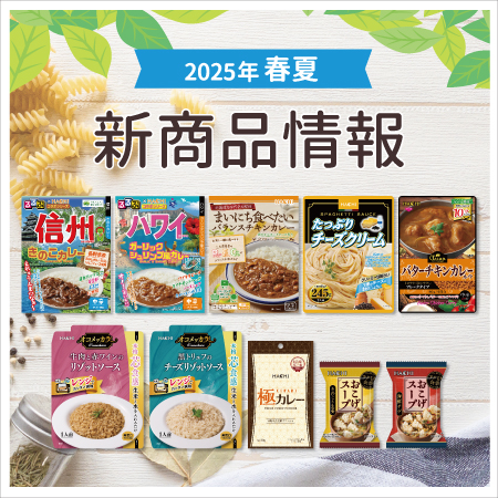 新商品紹介