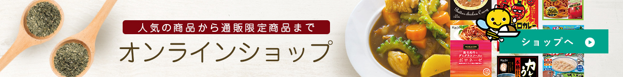 オンラインショップはこちら