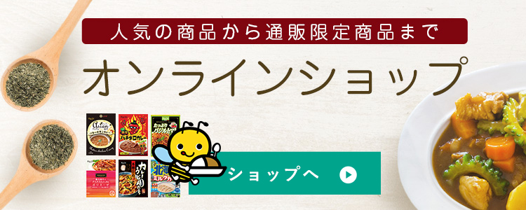 オンラインショップはこちら