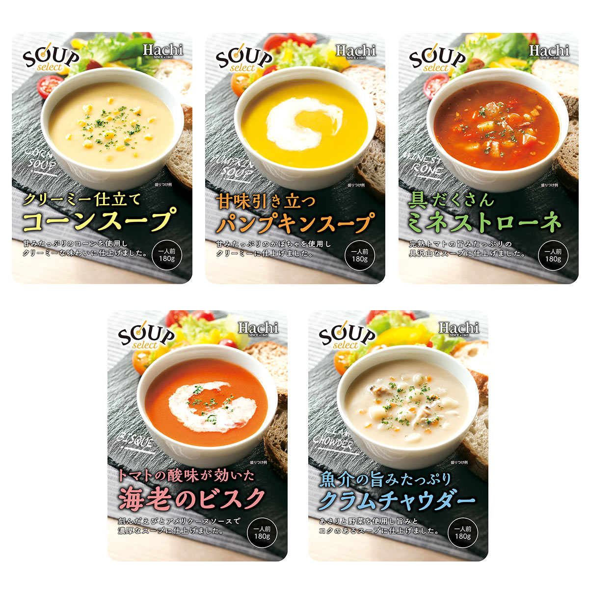 お手頃価格で気軽に楽しめるスープシリーズを新発売！ | ハチ食品（Hachi）のレトルトカレー・レトルト食品