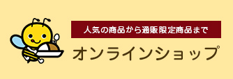 ハチ食品オンラインショップ