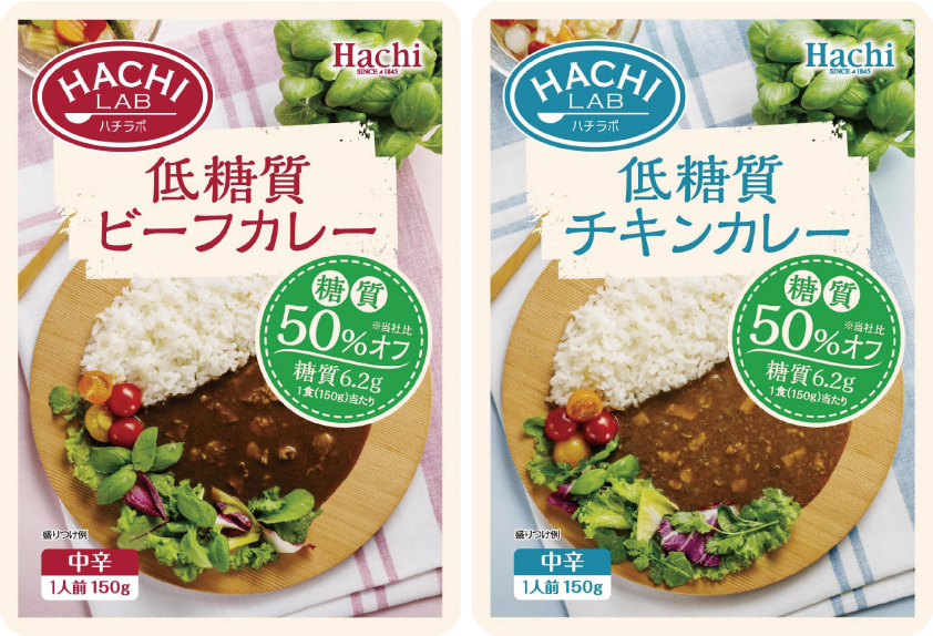 糖質50％オフ* 美味しく手軽に始めやすい『低糖質ビーフカレー・チキンカレー』の2品を8月22日に発売 | ハチ食品（Hachi）のレトルトカレー・ レトルト食品