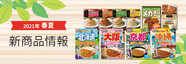 ハチ食品 Hachi のレトルトカレー レトルト食品 ハチ食品 Hachi のレトルト食品 レトルトカレーなどの商品紹介 新商品情報 元祖カレーメーカーとしての歴史などをご紹介しています ハチ食品 Hachi のレトルトカレー レトルト食品 ハチ食品 Hachi のレトルト食品 レトルトカレーなどの商品紹介 新商品情報 元祖カレーメーカーとしての歴史などをご紹介しています